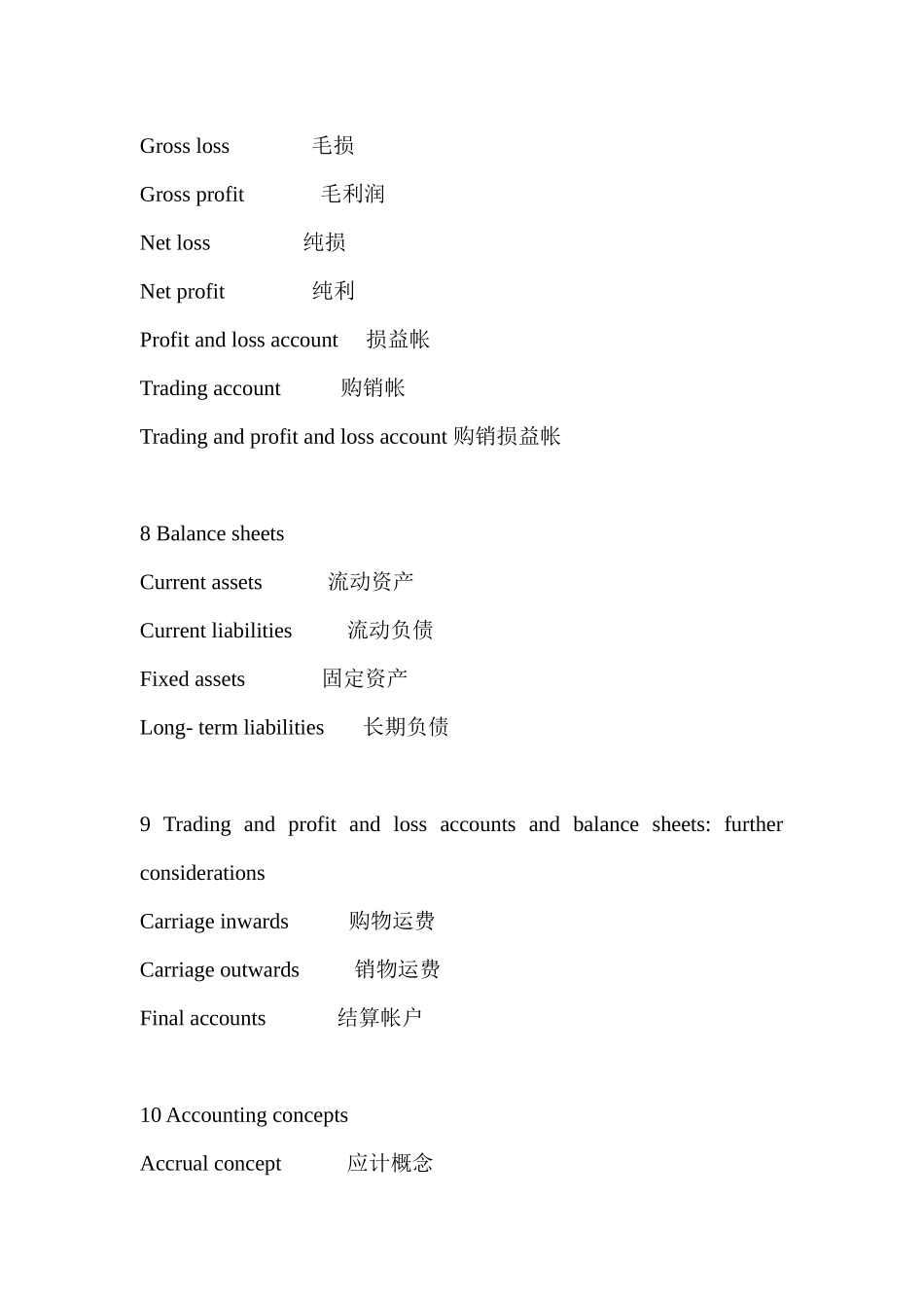 会计英语专业相关词汇_第3页