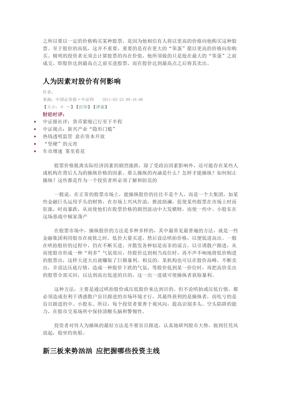 马尔基尔的投资五原则_第3页