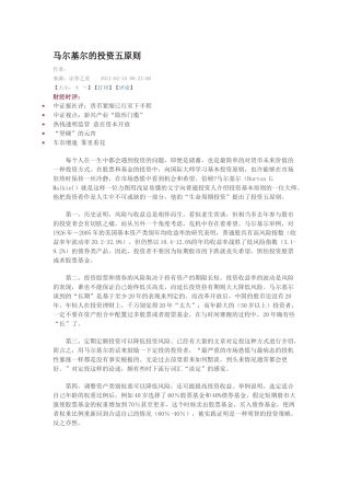 马尔基尔的投资五原则