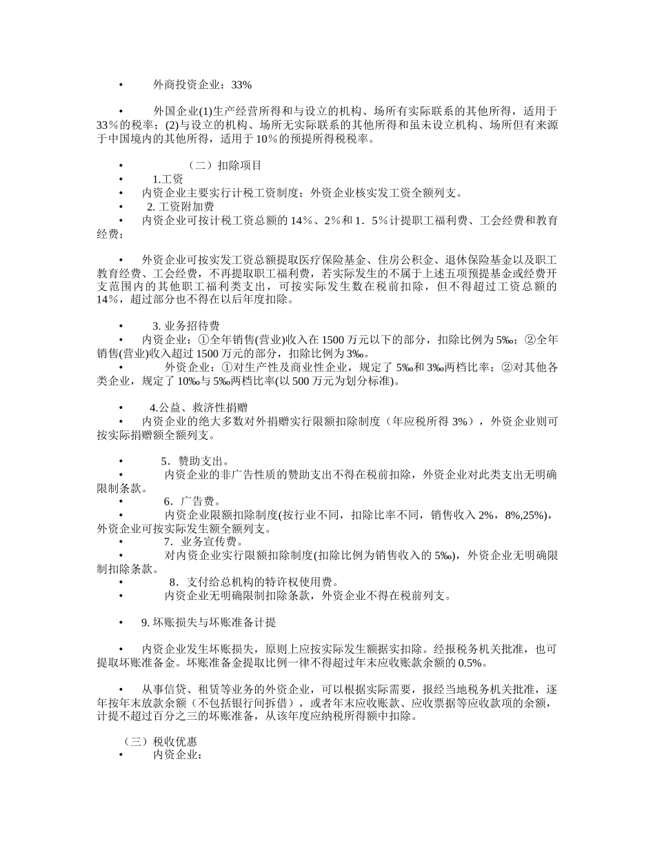 两税合并与企业所得税_第3页