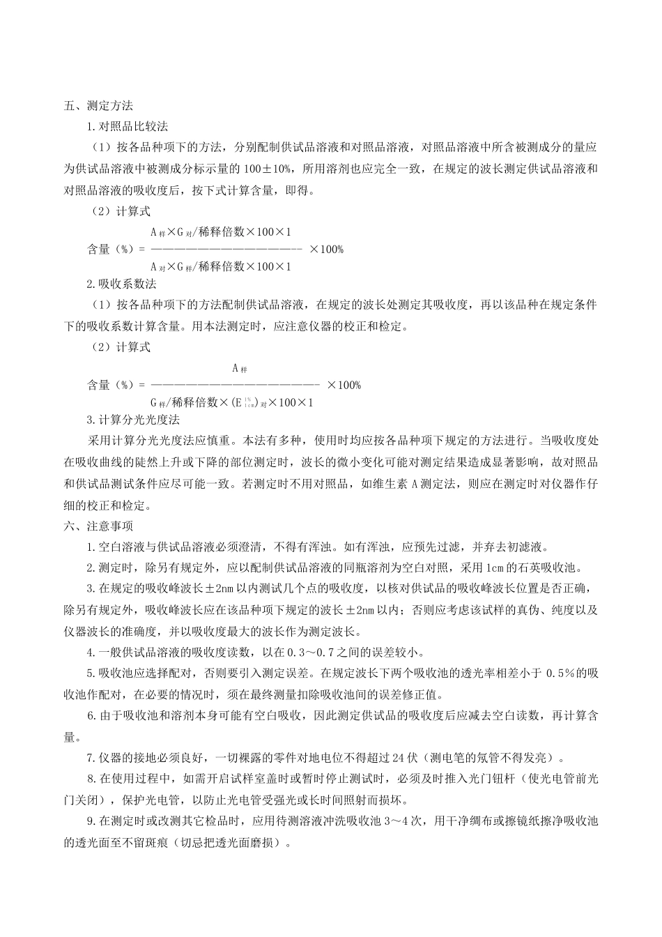 检验员培训教程系列3_第2页