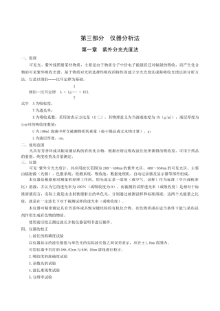 检验员培训教程系列3