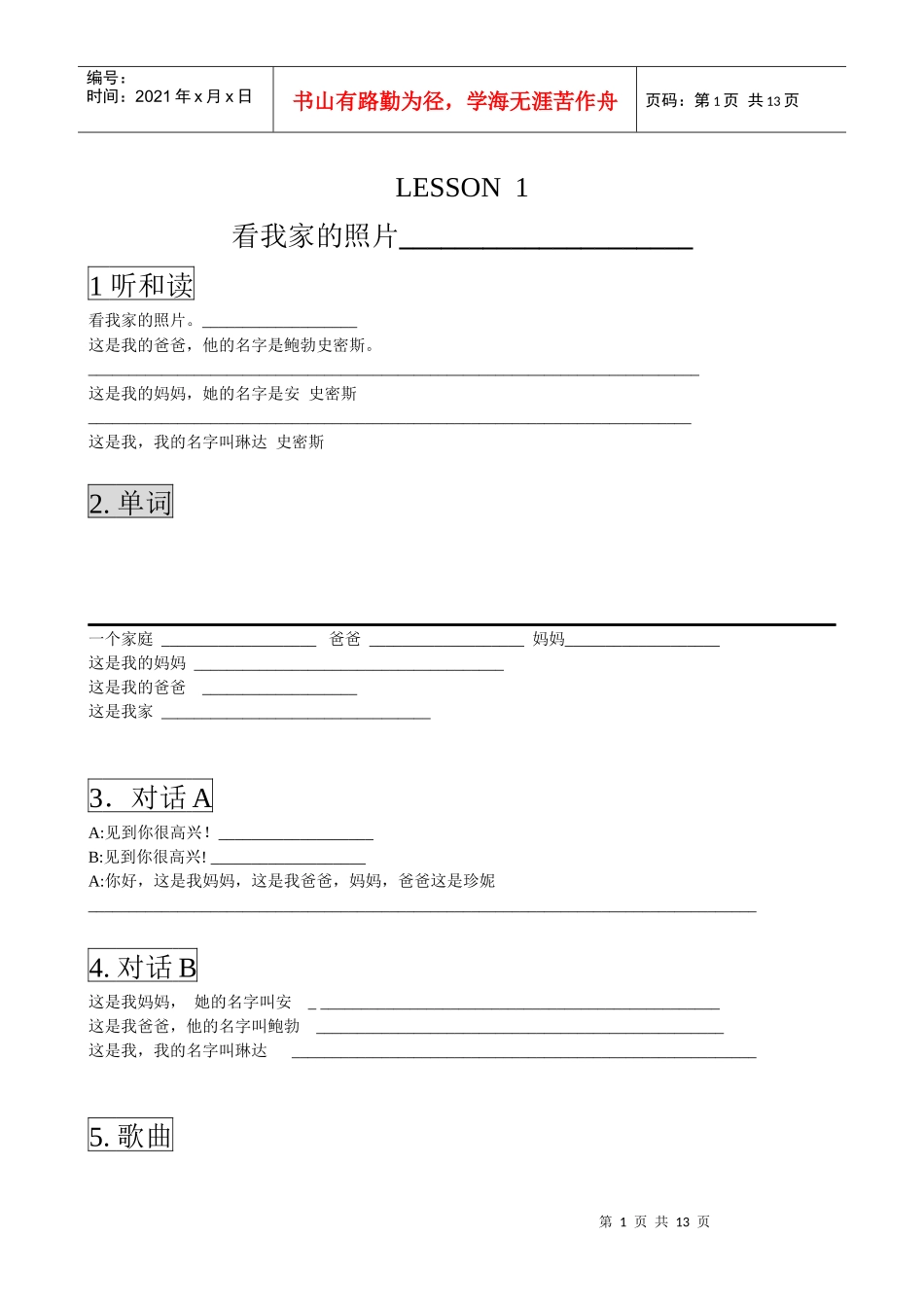 陕西旅游版小学英语课本汉语翻译四年级上_第1页