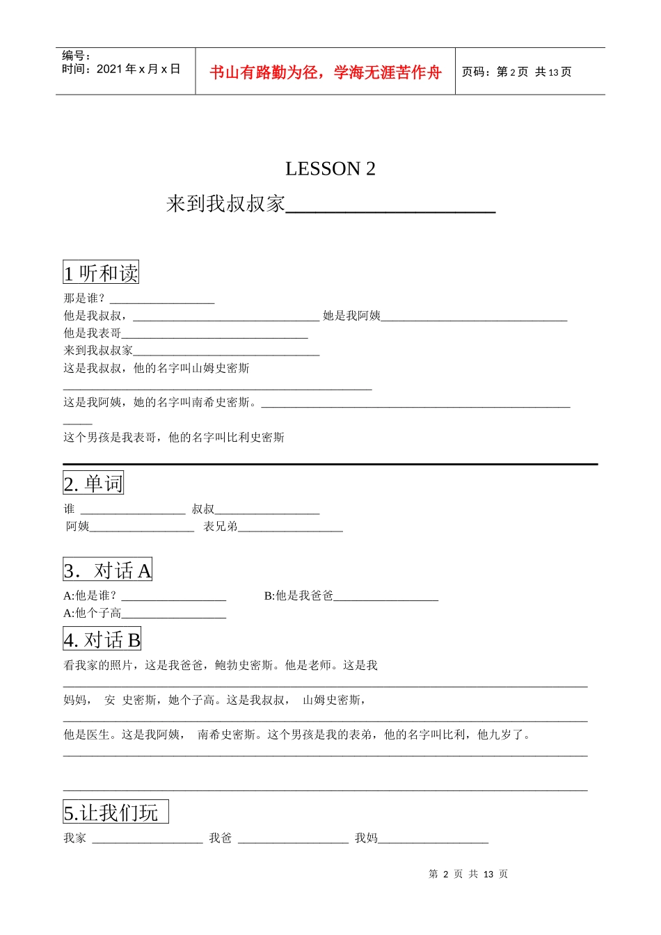陕西旅游版小学英语课本汉语翻译四年级上_第2页