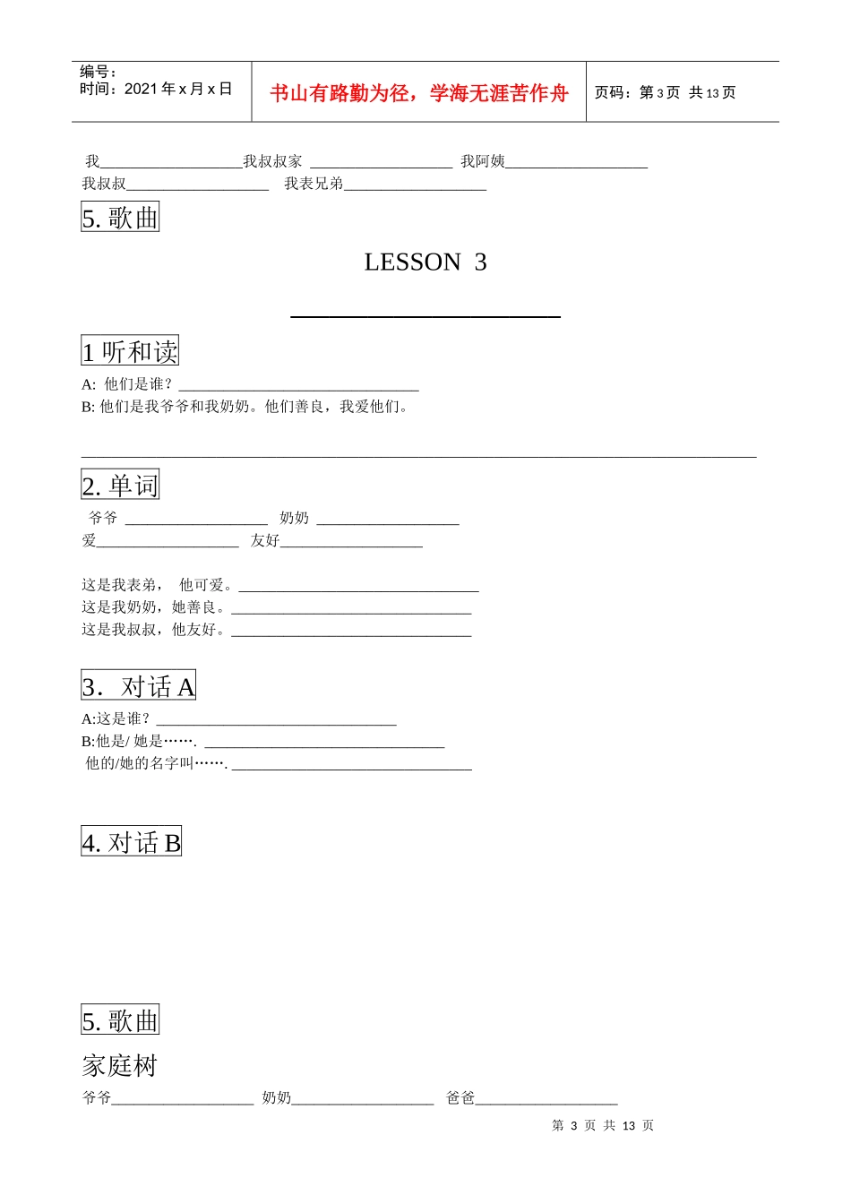 陕西旅游版小学英语课本汉语翻译四年级上_第3页