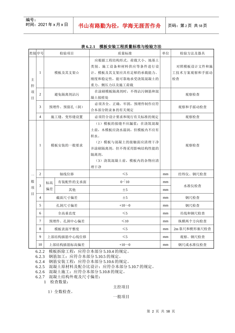 电力建设施工质量验收及评定规程第1部分土建工程6_第2页