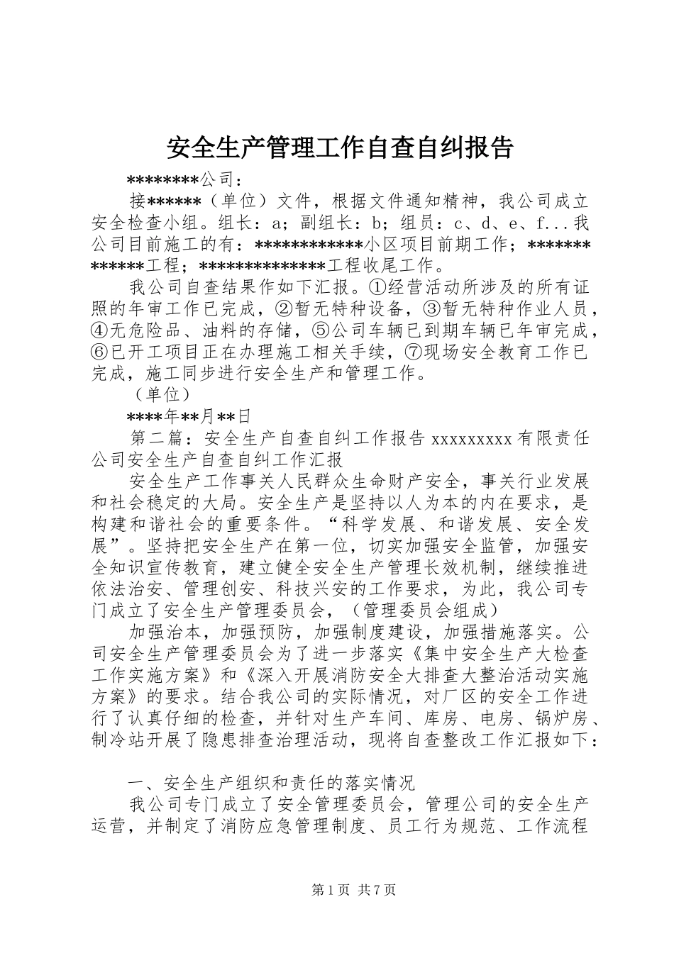 安全生产管理工作自查自纠报告_第1页