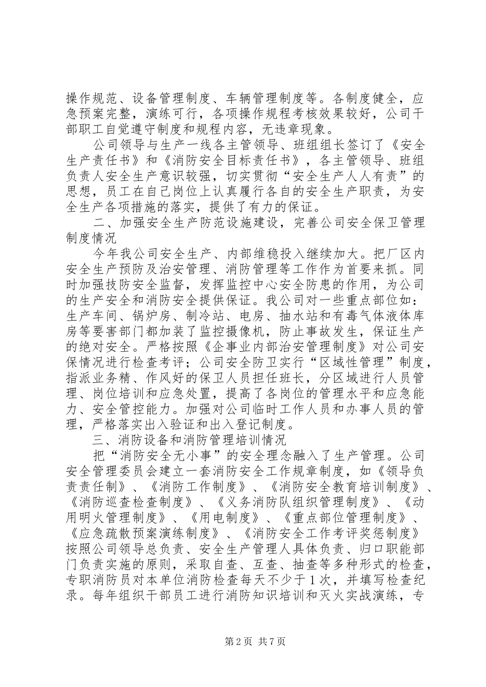 安全生产管理工作自查自纠报告_第2页