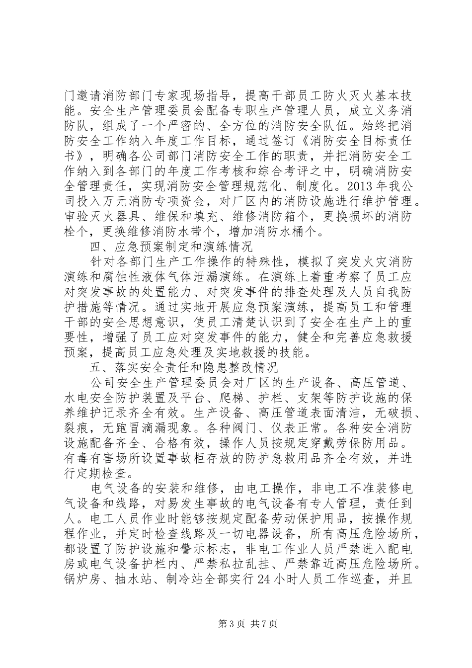 安全生产管理工作自查自纠报告_第3页