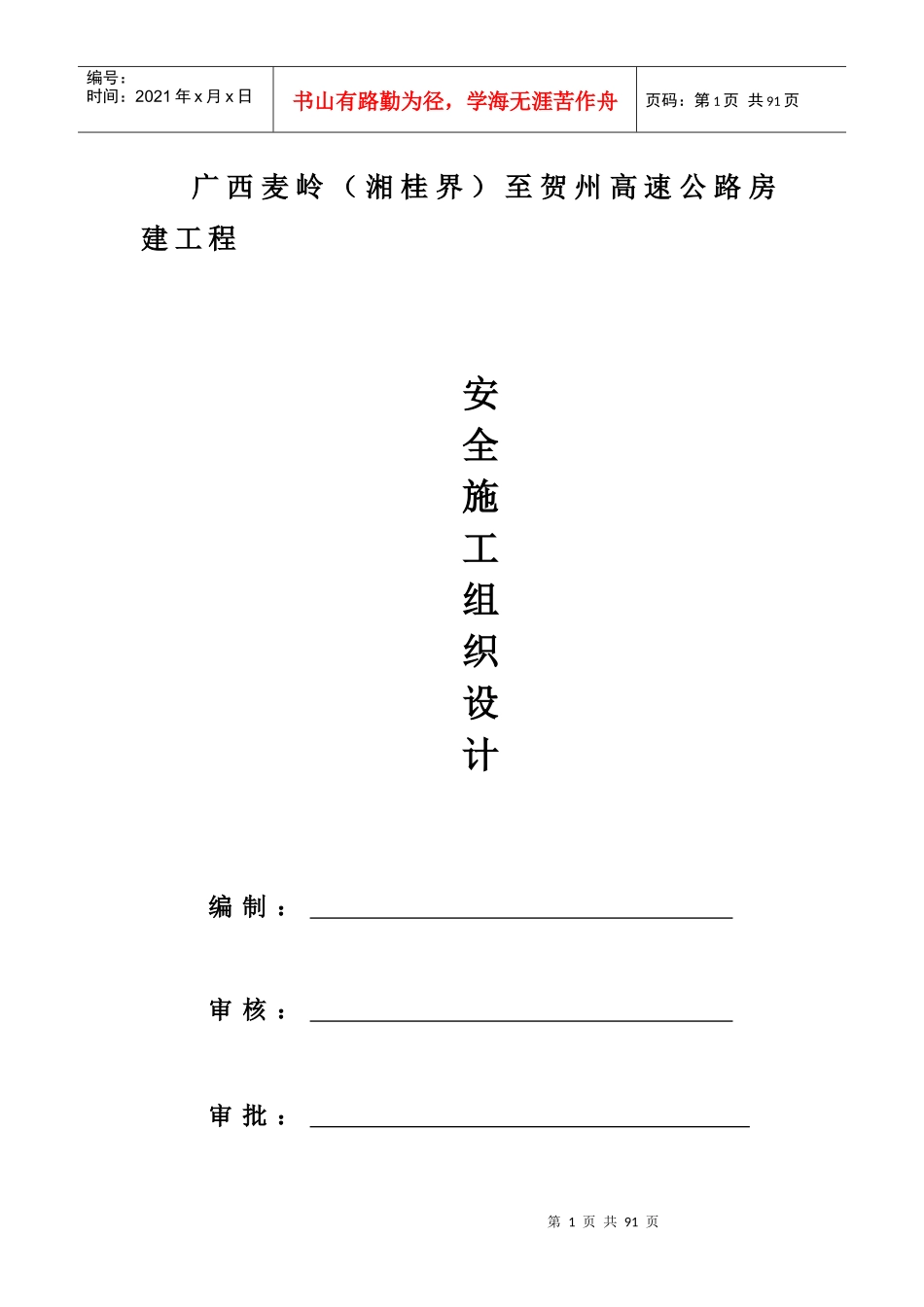 高速公路房建工程施工组织设计(DOC 63页)_第1页
