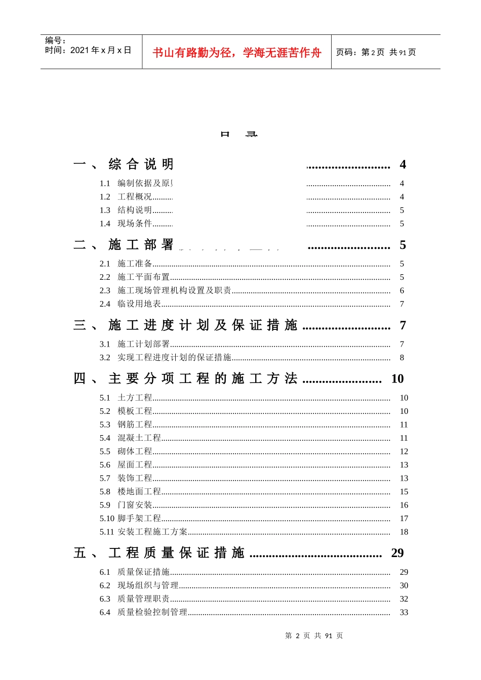 高速公路房建工程施工组织设计(DOC 63页)_第2页
