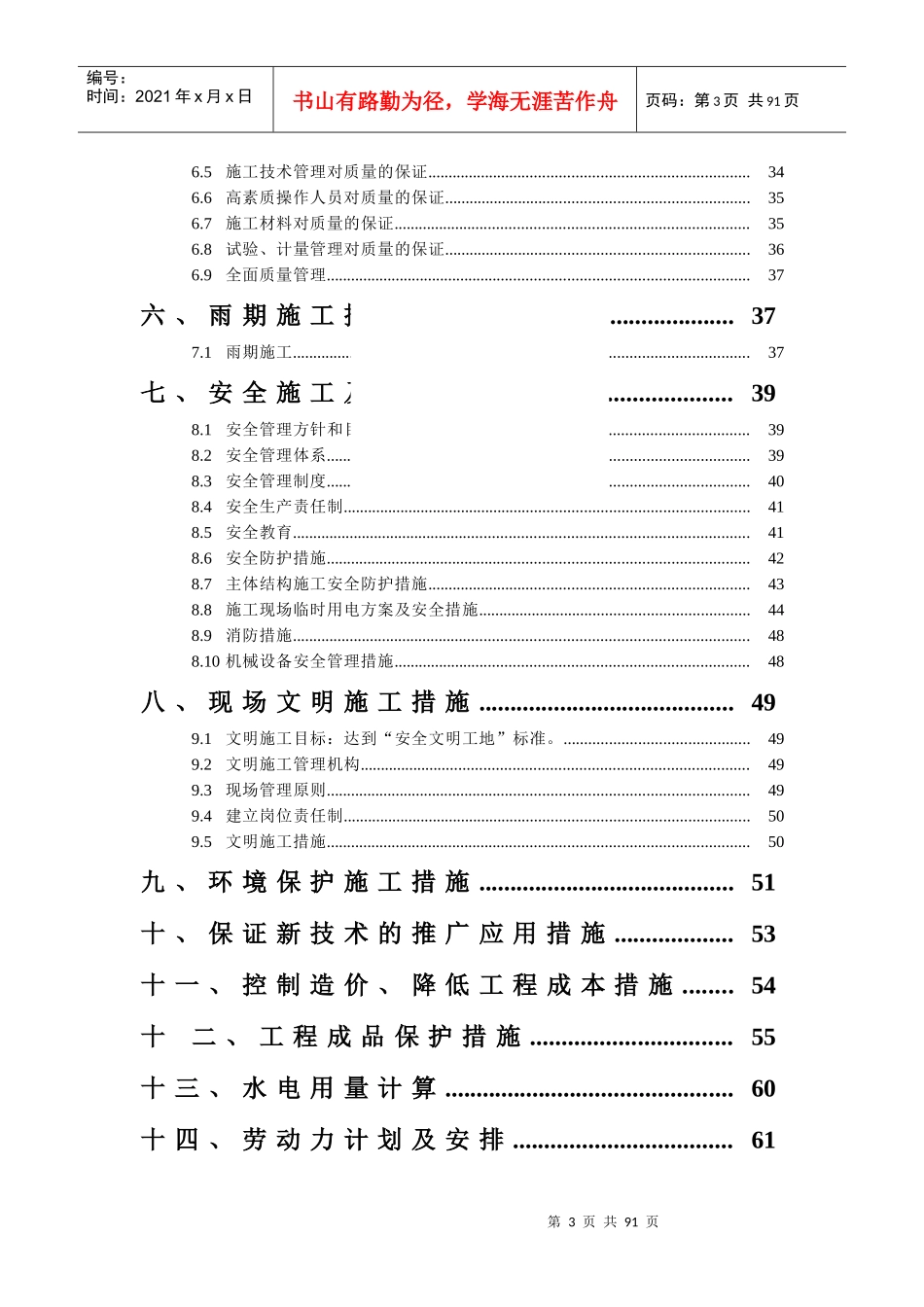 高速公路房建工程施工组织设计(DOC 63页)_第3页