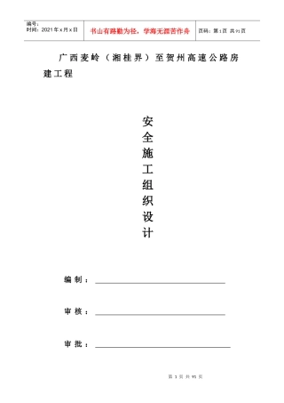 高速公路房建工程施工组织设计(DOC 63页)