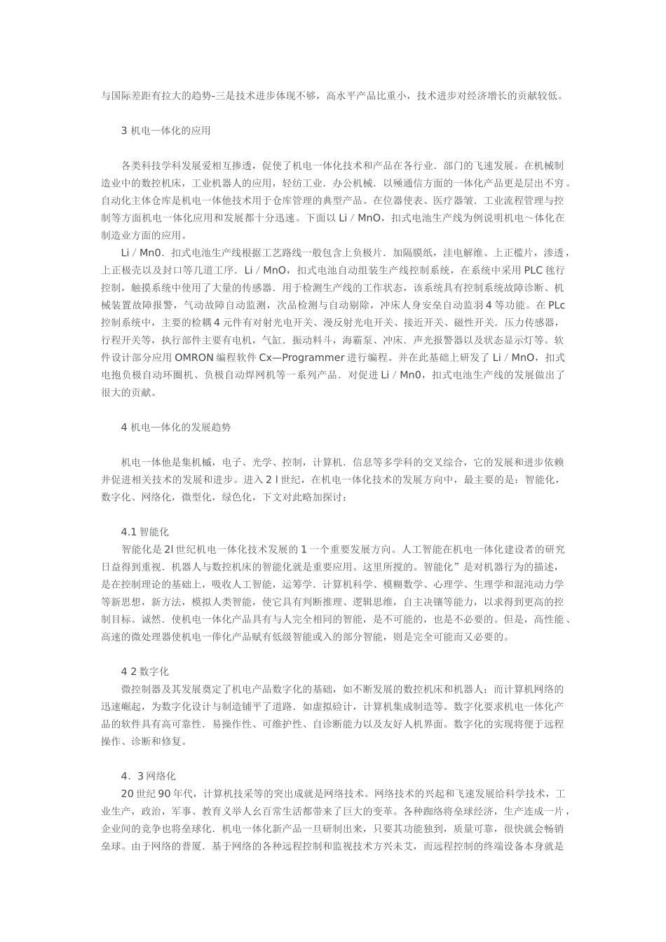 机电一体化技术的发展及应用1_第2页