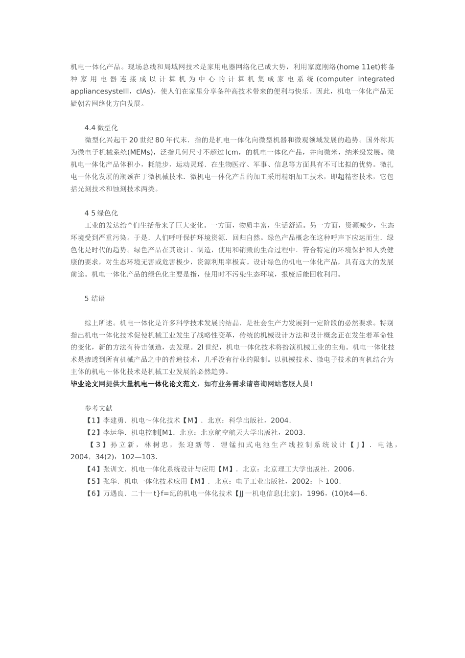 机电一体化技术的发展及应用1_第3页