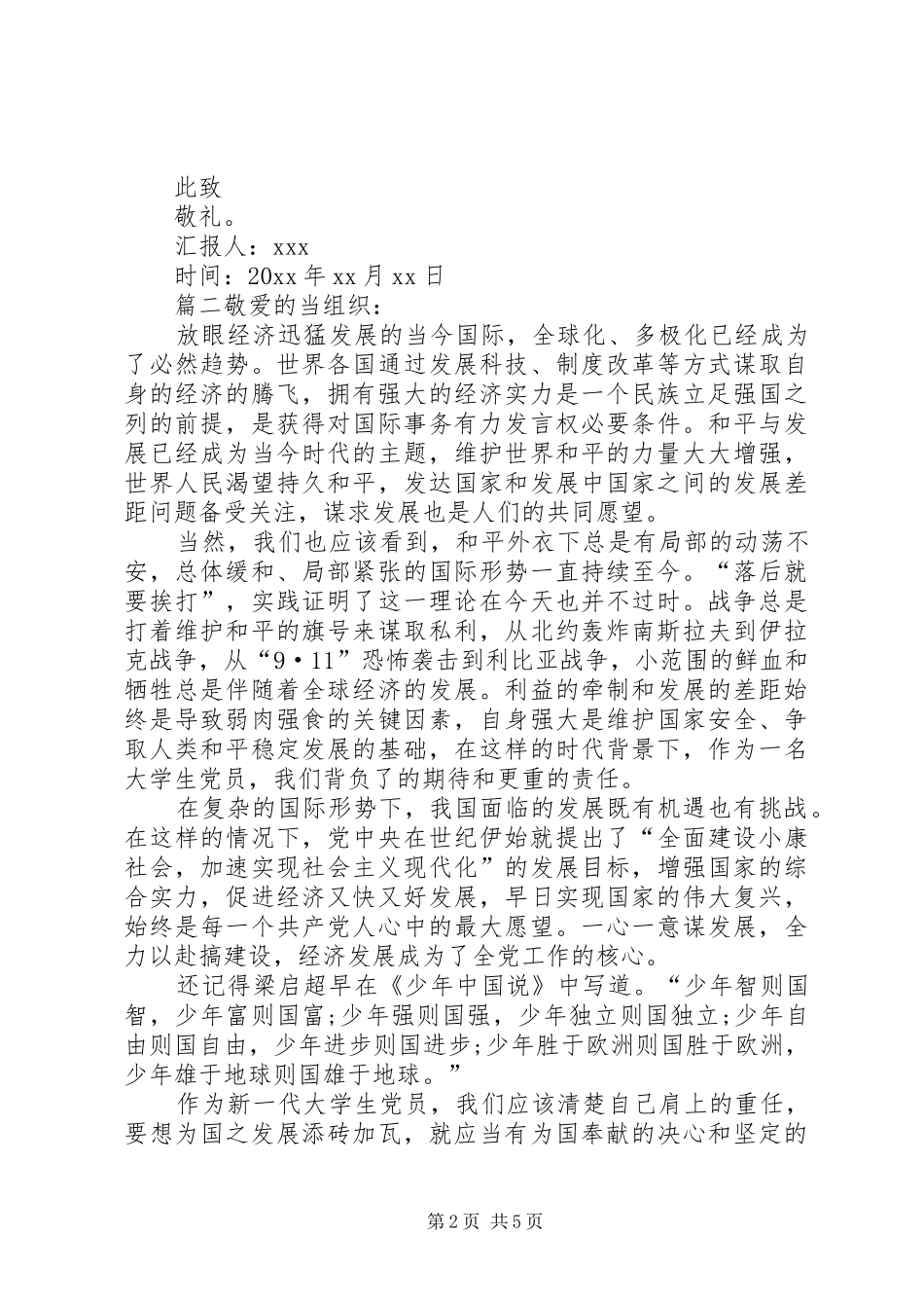 【XX年6月思想汇报大全】XX年9月思想汇报_第2页