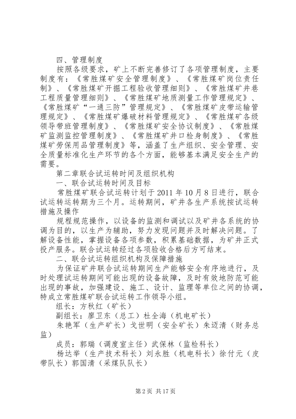 常胜煤矿联合试运转报告保障措施_第2页