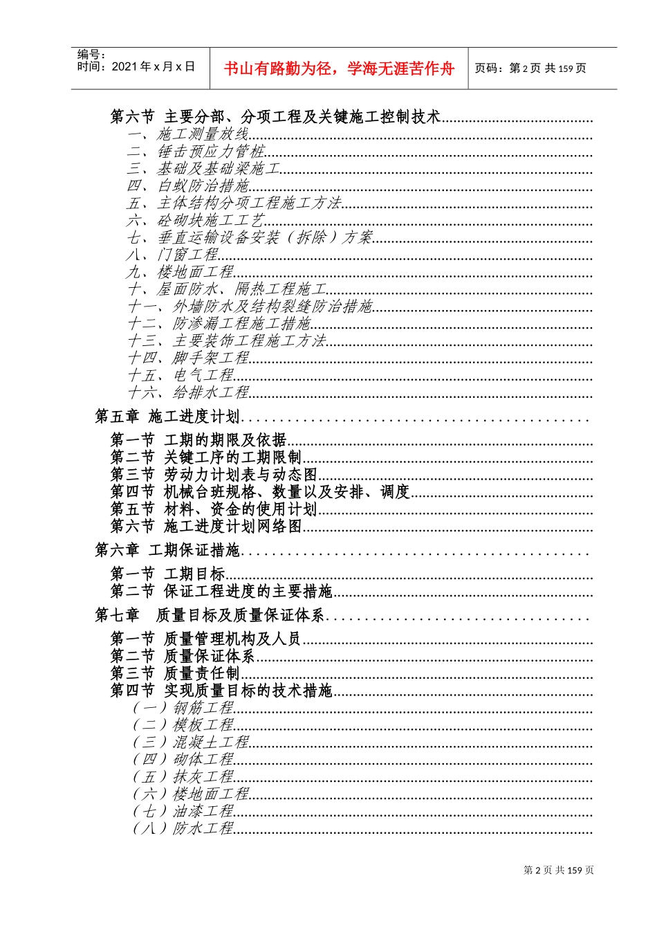黄阁镇农民安置区工程施工组织(DOC240页)_第2页