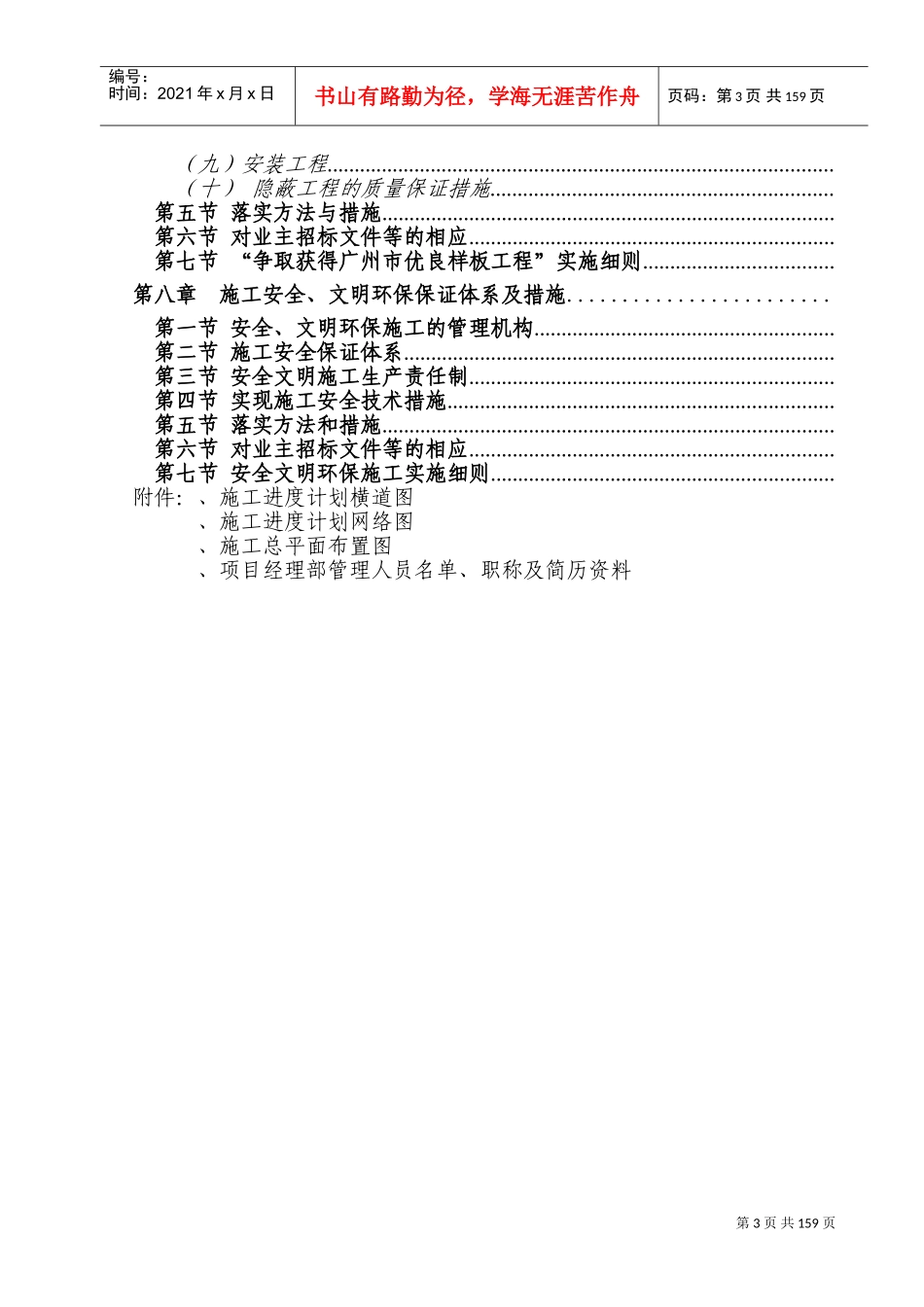 黄阁镇农民安置区工程施工组织(DOC240页)_第3页