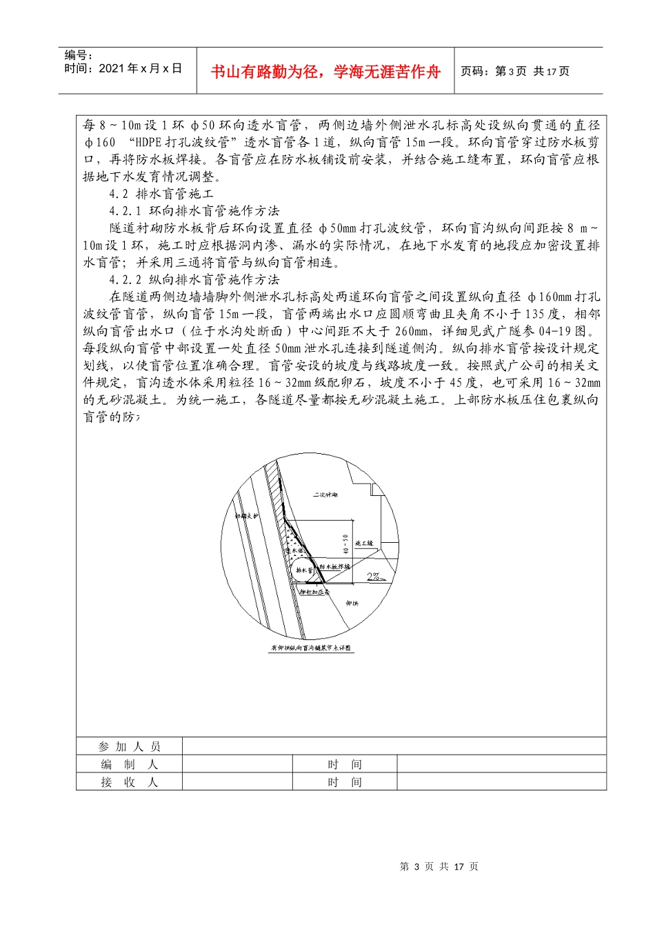 隧道防排水施工技术交底书(武广项目)_第3页