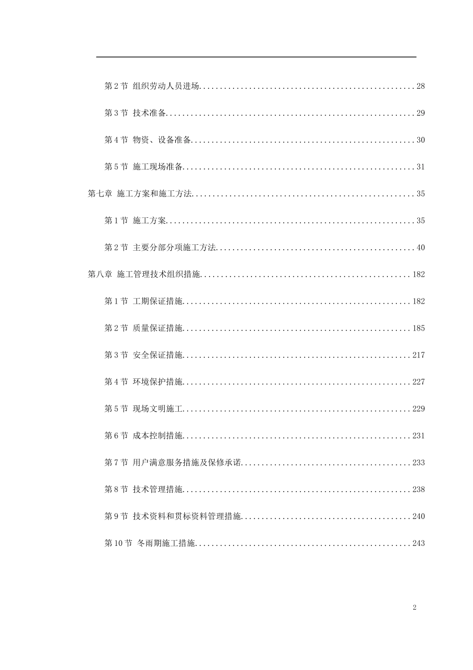 辽宁某办公楼工程施工组织设计_第2页