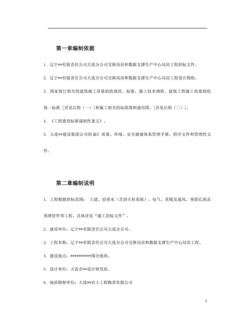 辽宁某办公楼工程施工组织设计_第3页