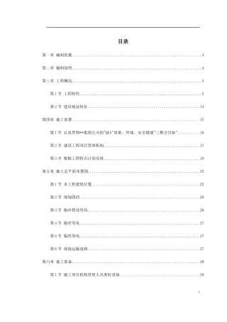 辽宁某办公楼工程施工组织设计