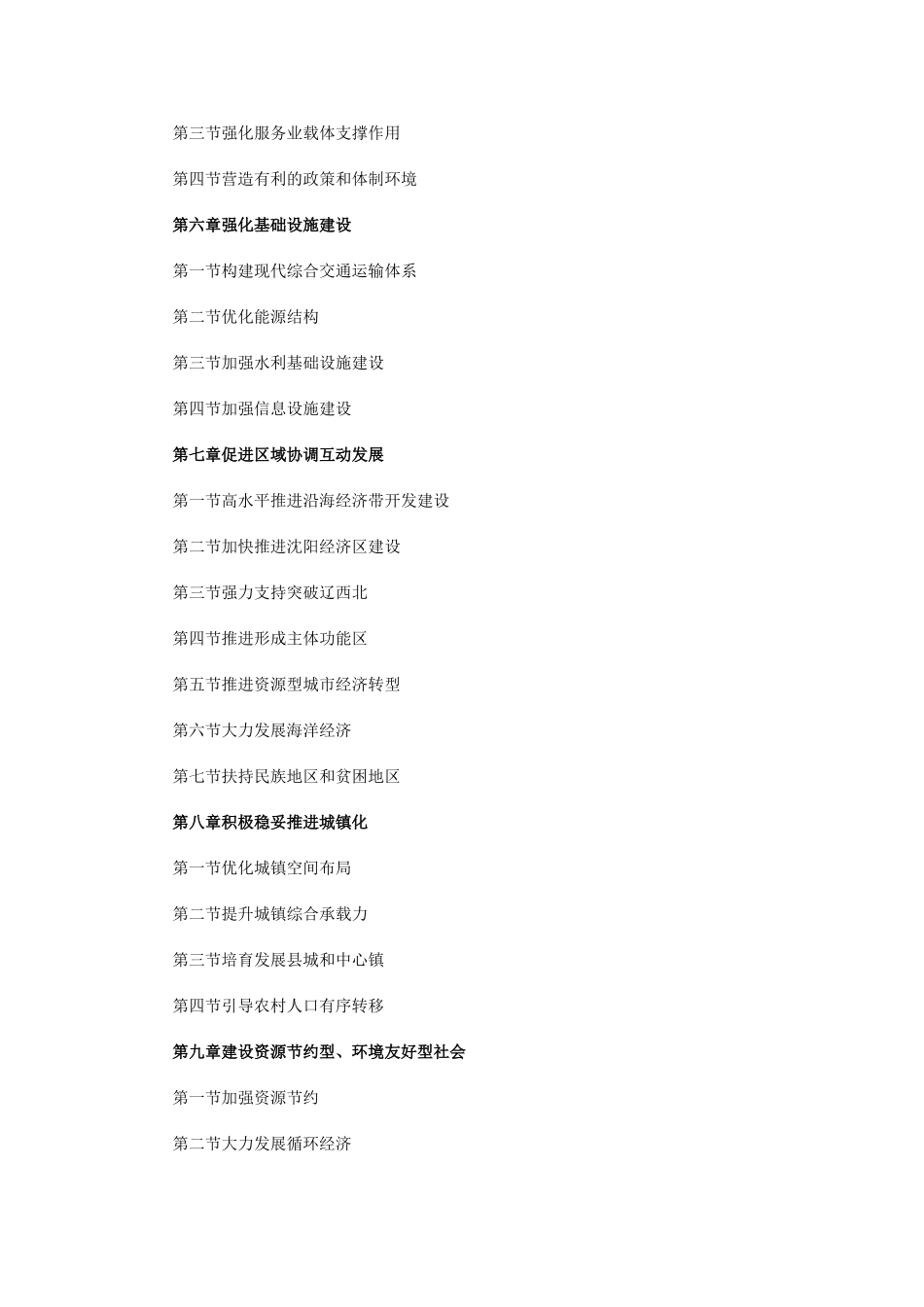 辽宁省国民经济和社会发展第十二个五年规划纲要_第2页