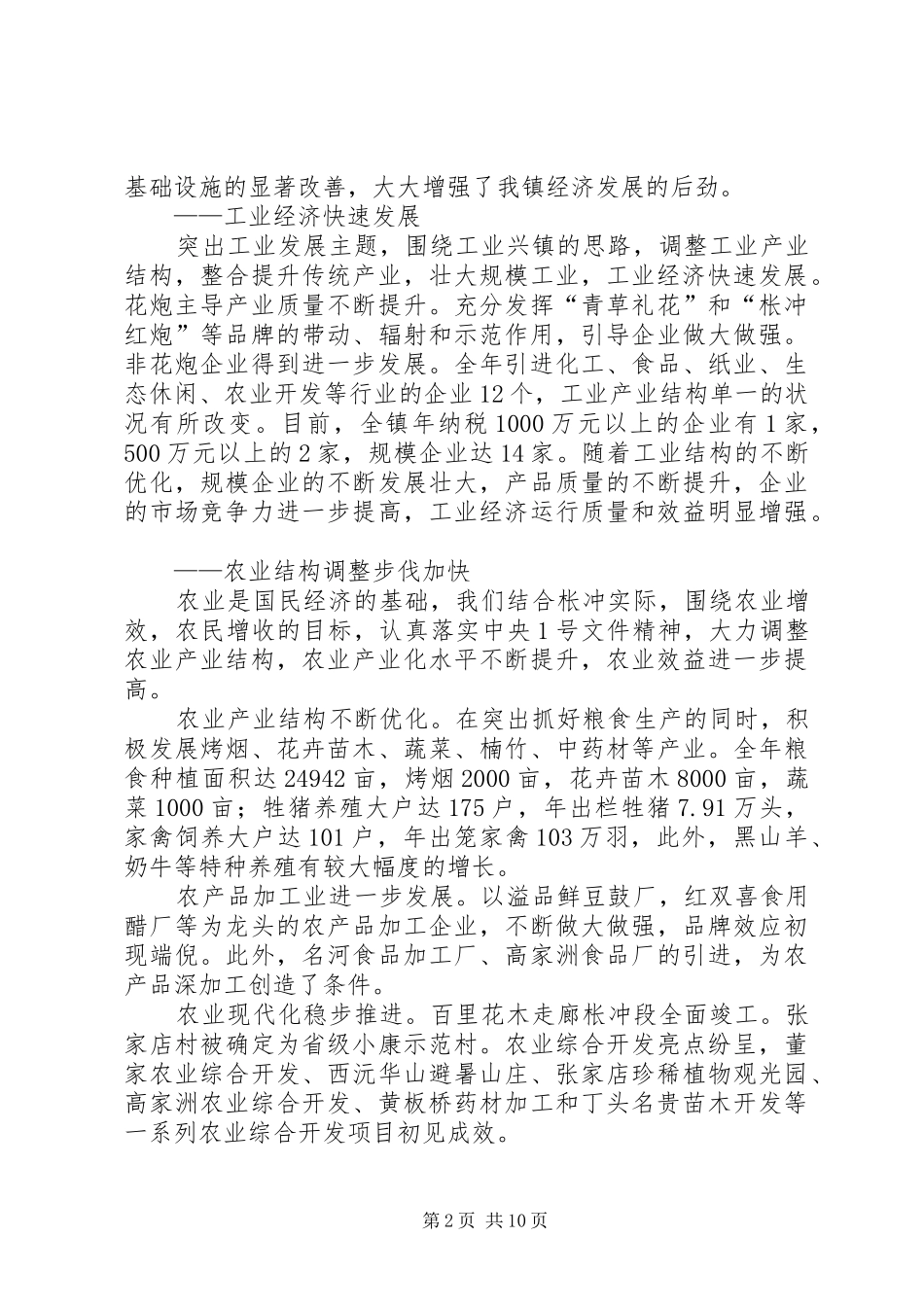 [推荐]镇政府工作报告_第2页