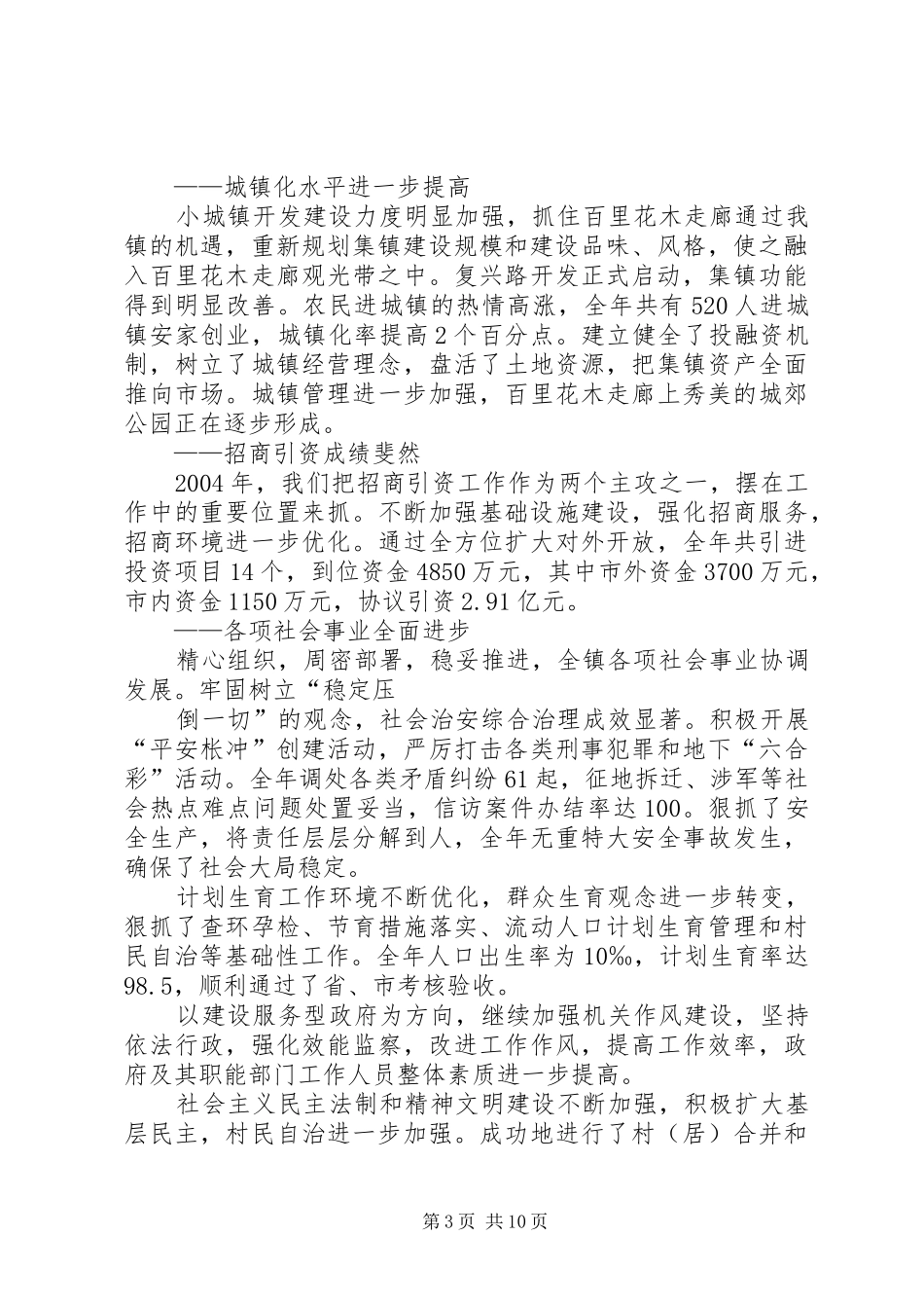 [推荐]镇政府工作报告_第3页