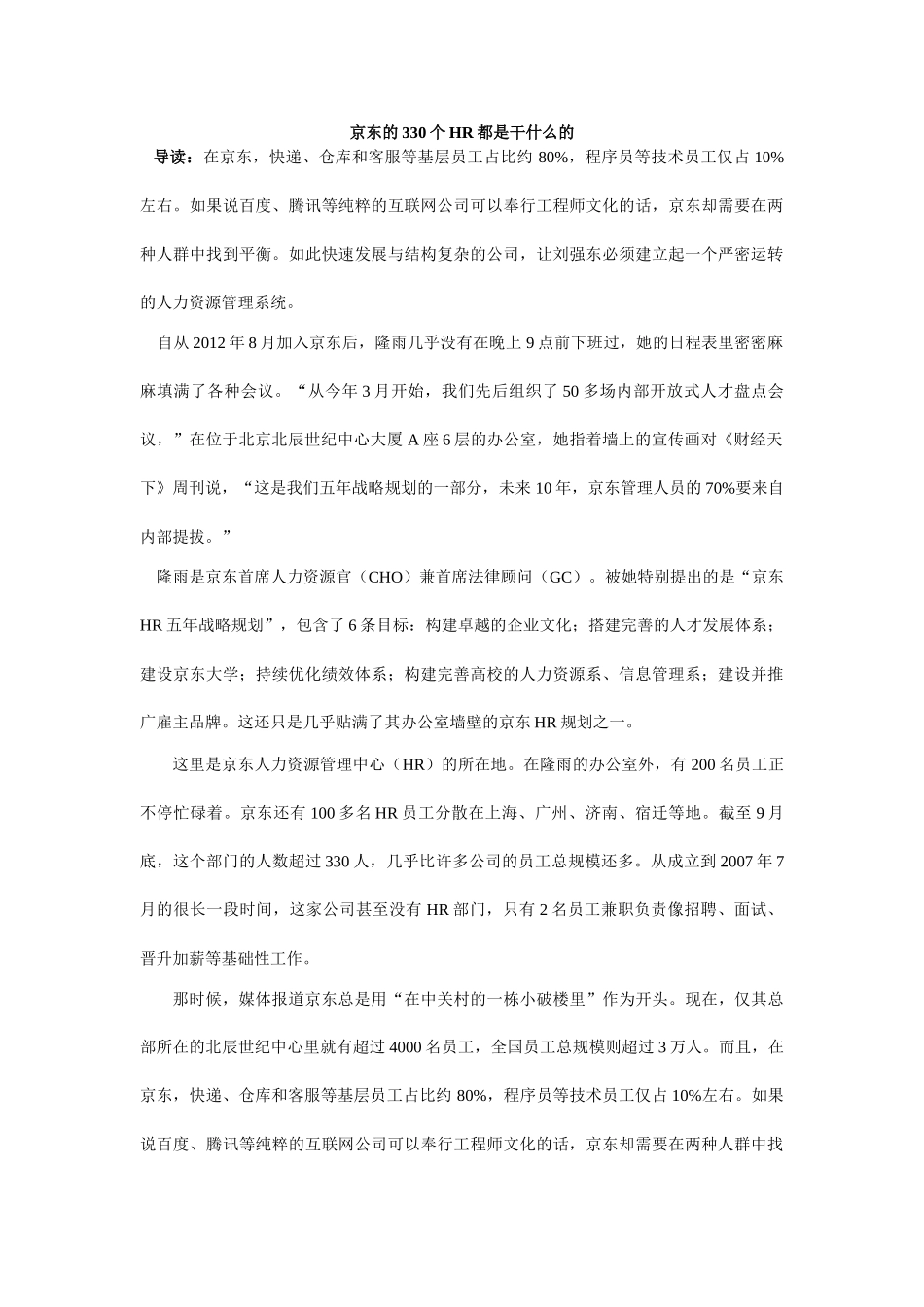 京东的330个HR都是干什么的_第1页