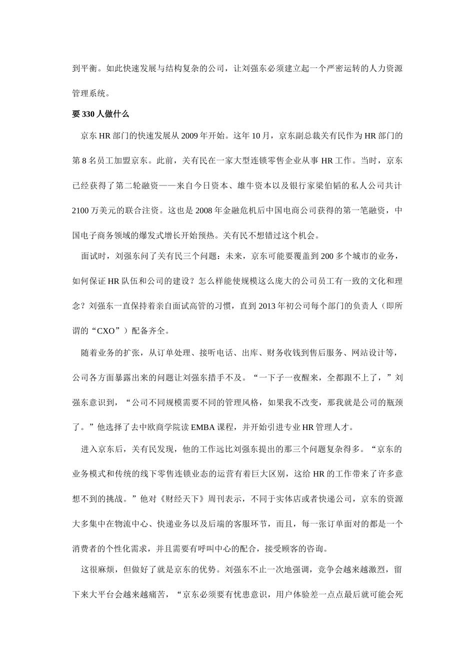 京东的330个HR都是干什么的_第2页