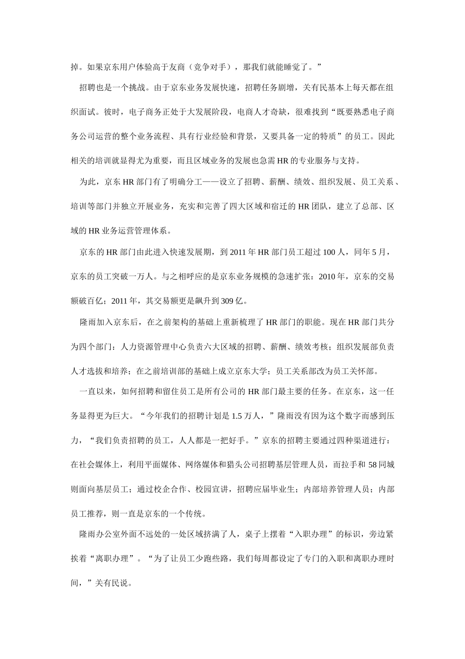 京东的330个HR都是干什么的_第3页