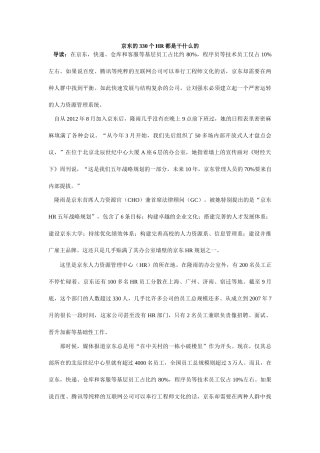 京东的330个HR都是干什么的