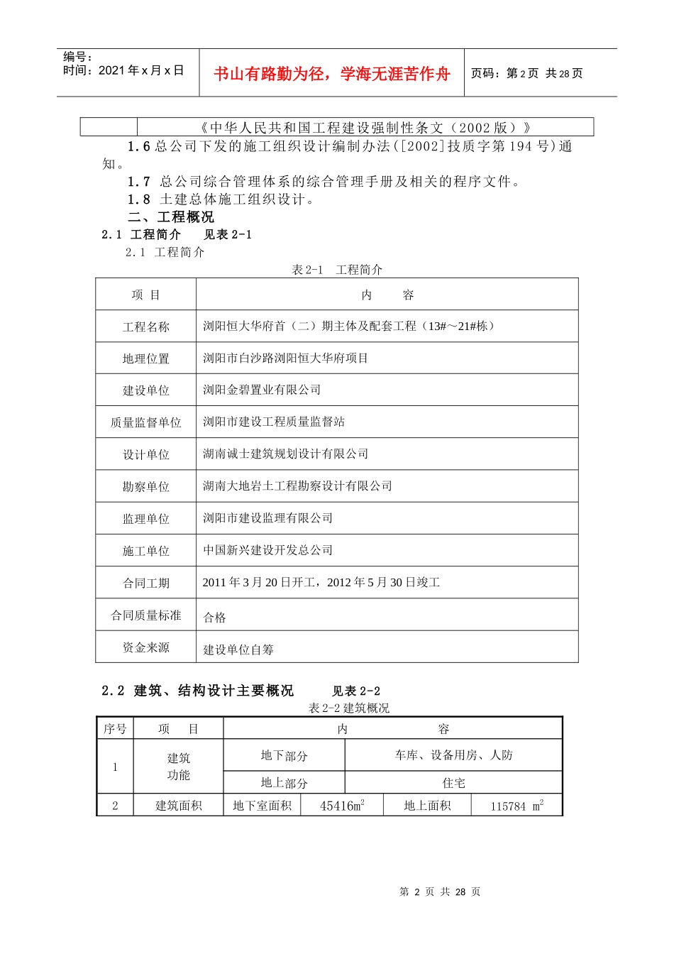 给排水、通风施组_第2页