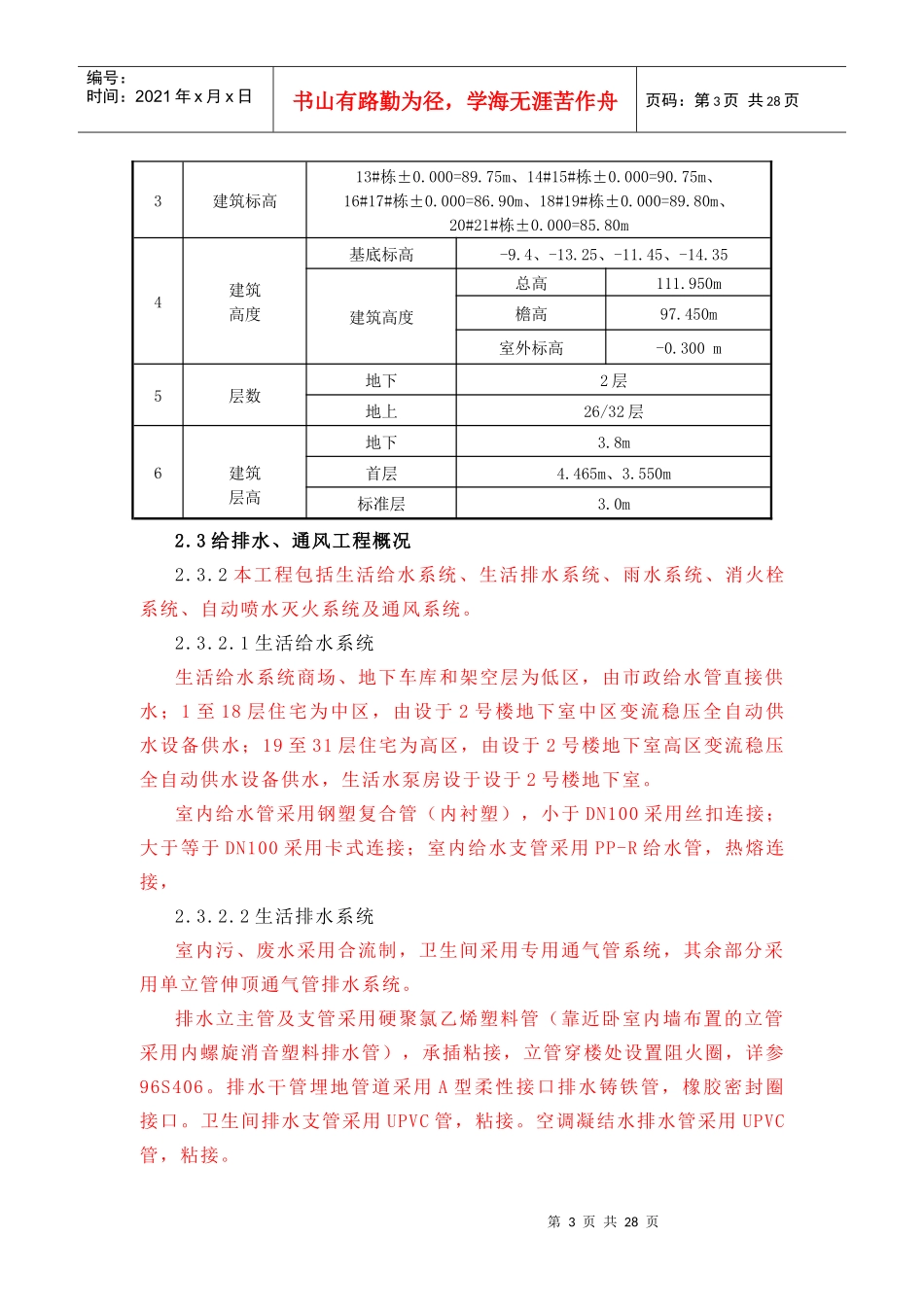 给排水、通风施组_第3页