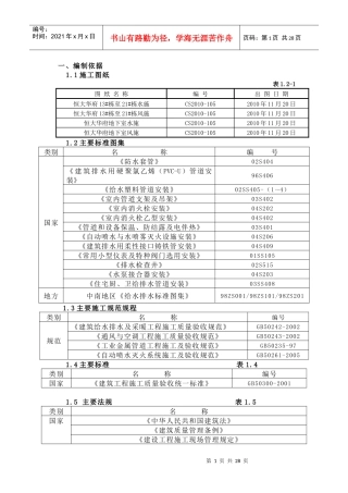 给排水、通风施组