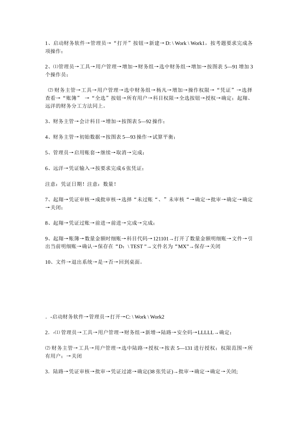 会计上岗证电算化答案_第1页