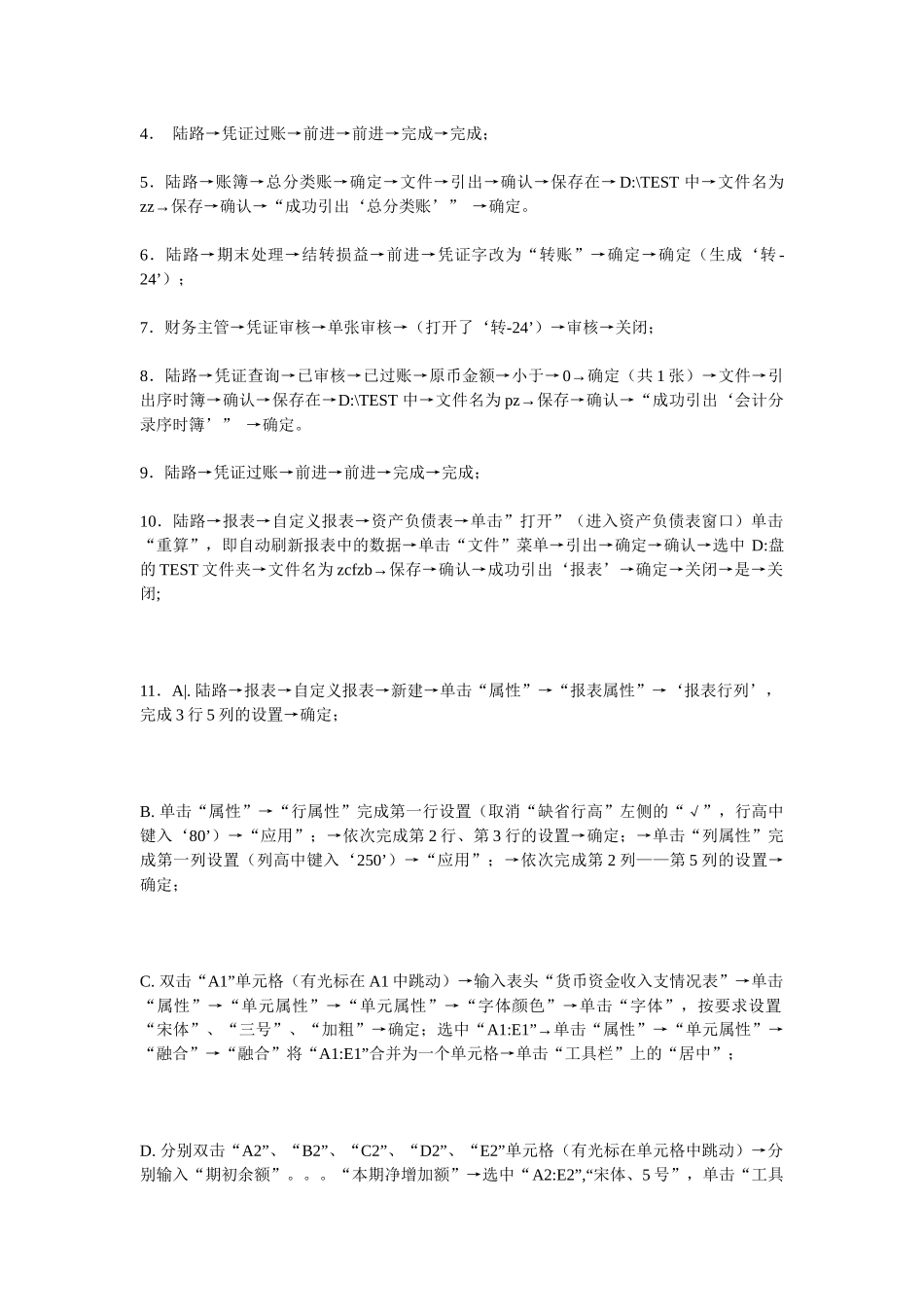 会计上岗证电算化答案_第2页