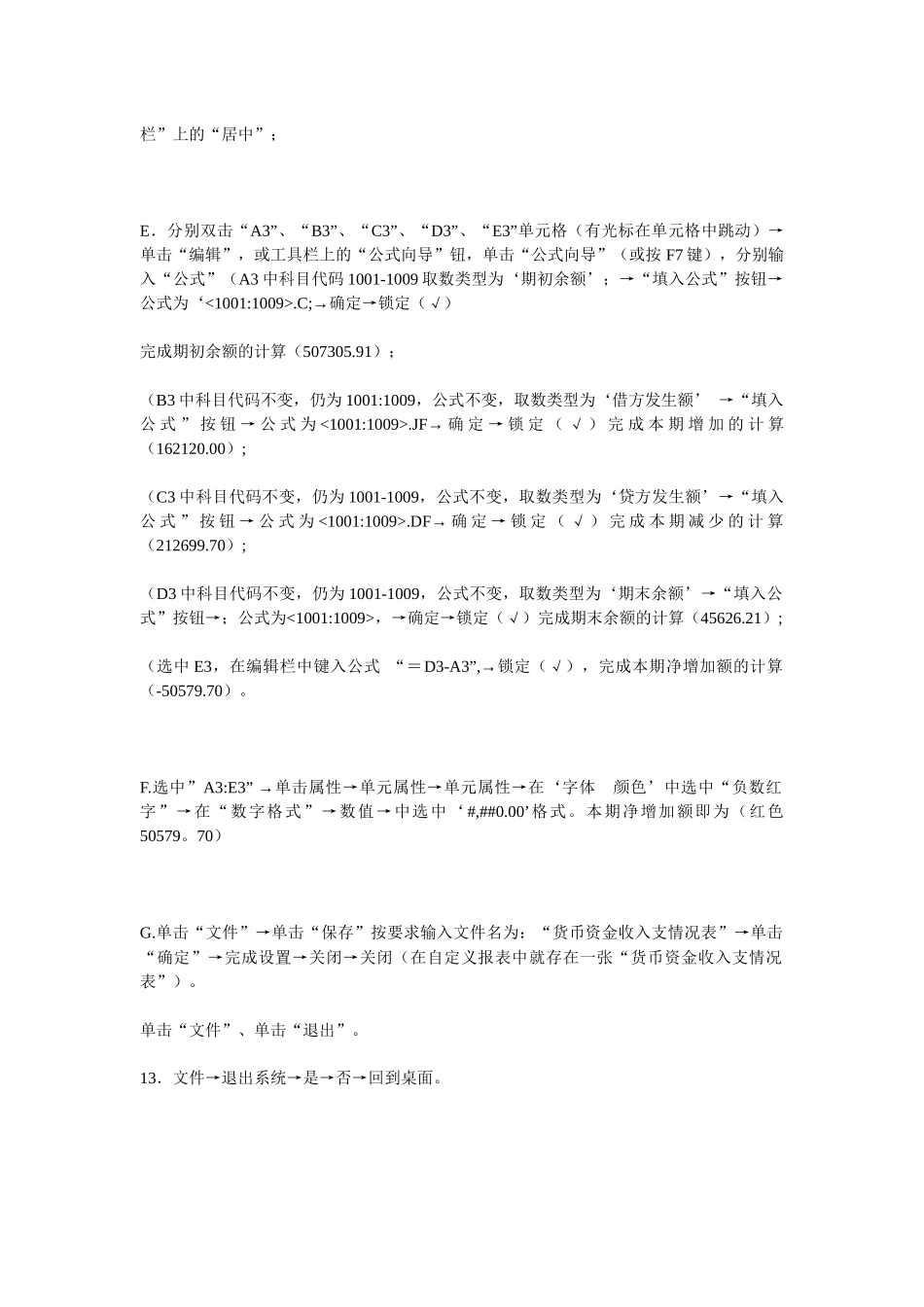 会计上岗证电算化答案_第3页