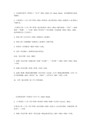 会计上岗证电算化答案
