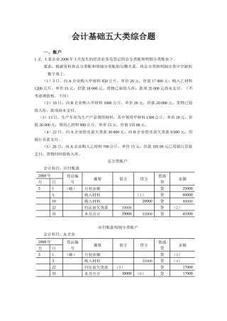 会计基础五大类综合题