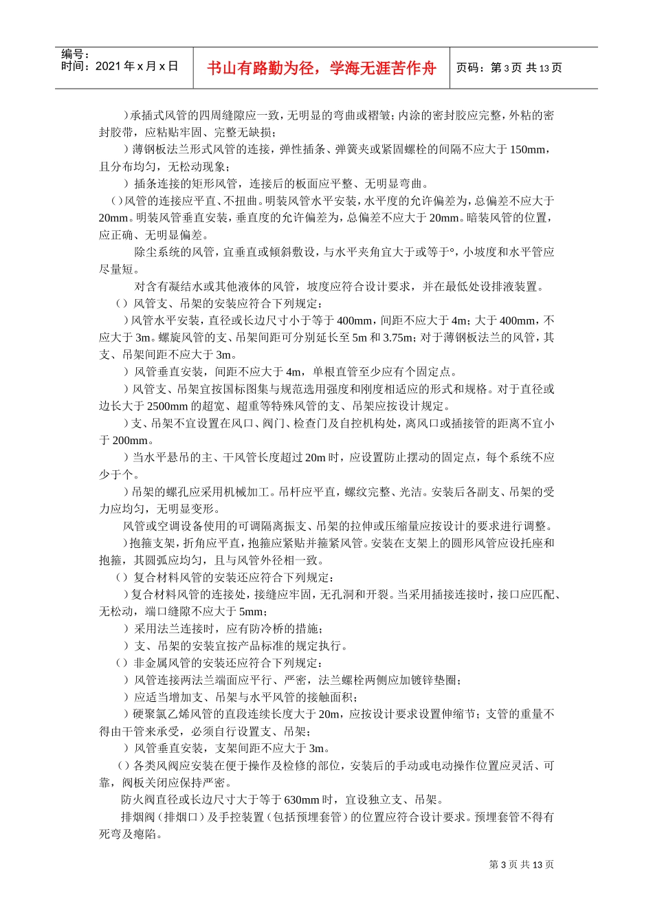 通风管道安装工程施工组织设计(DOC13页)_第3页