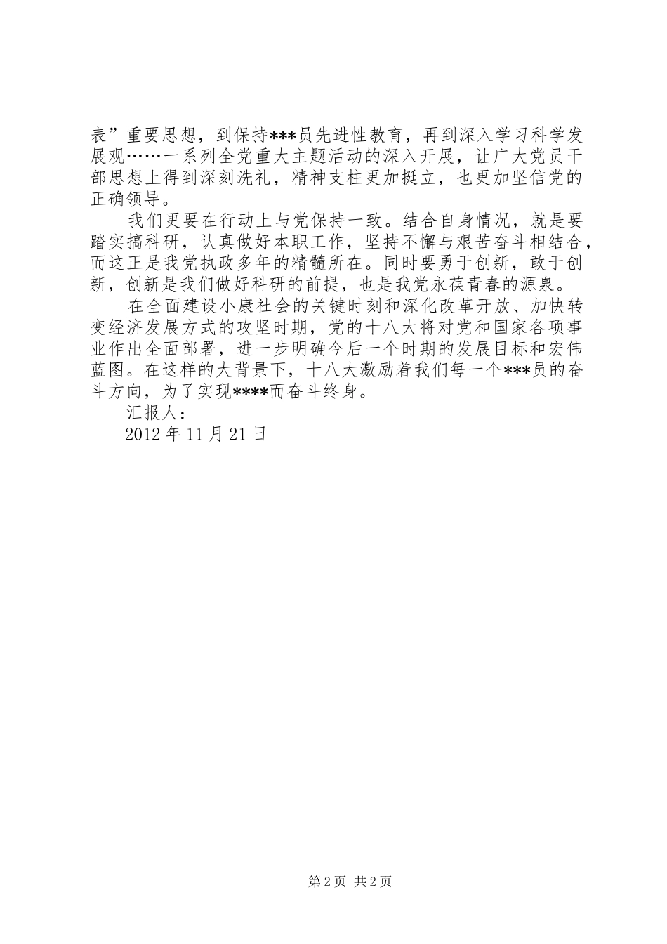 XX总书记做了重要报告_第2页