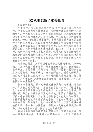 XX总书记做了重要报告