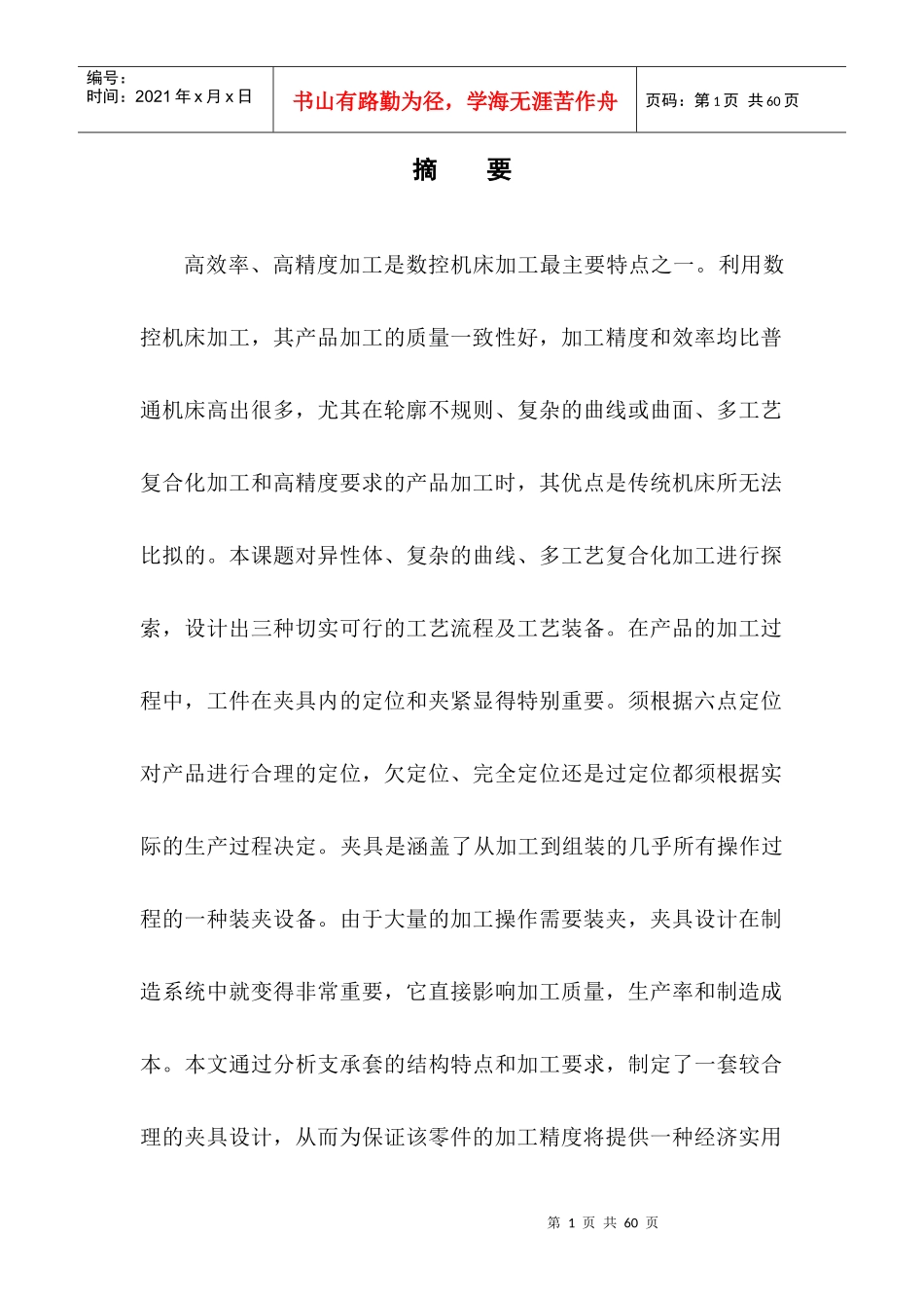 零件数控加工工艺分析及工艺装备设计概述_第1页