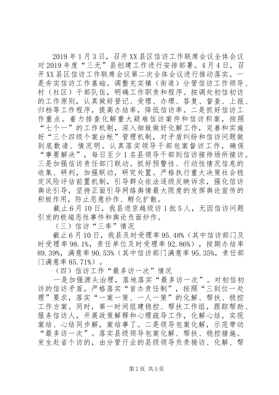 XX年信访矛盾化解“百日攻坚”工作情况汇报_第2页