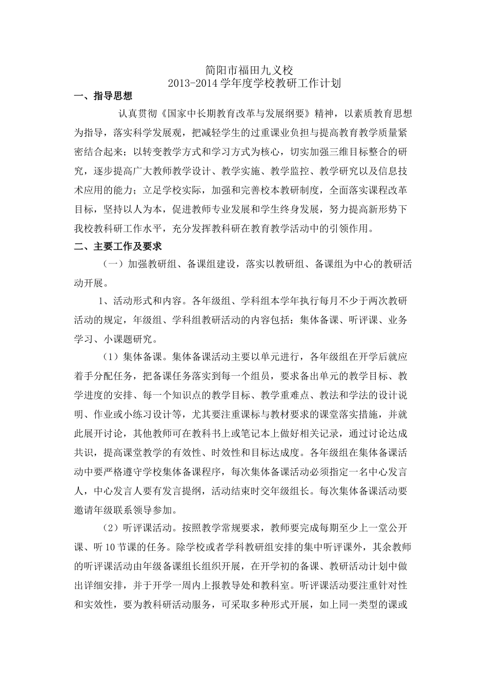 教研计划2013-2014_第1页
