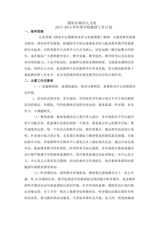 教研计划2013-2014