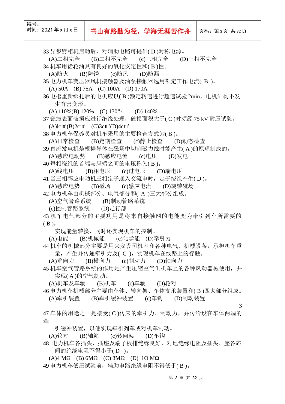 电力机车司机高级工答案_第3页